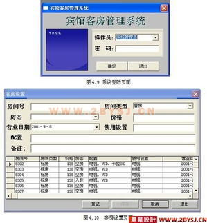 酒店管理系統(tǒng)設(shè)計(jì)與實(shí)現(xiàn) 基于VB與SQL Server 2000的新方案