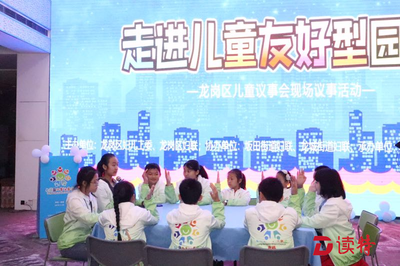 傾聽童聲，共筑未來(lái) 龍崗區(qū)“兒童議事會(huì)”活動(dòng)探索科技中介服務(wù)新路徑